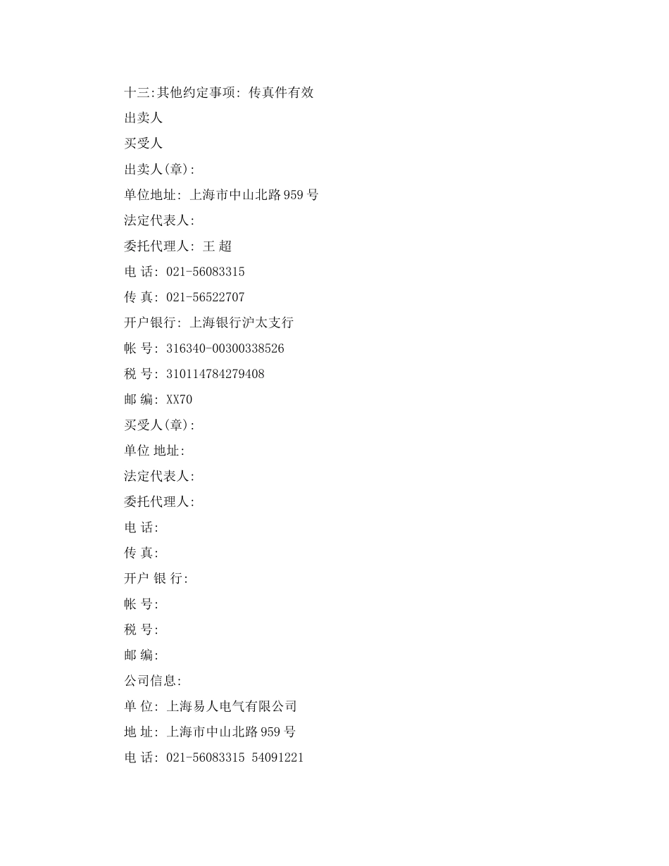 上海工业品买卖合同_第2页
