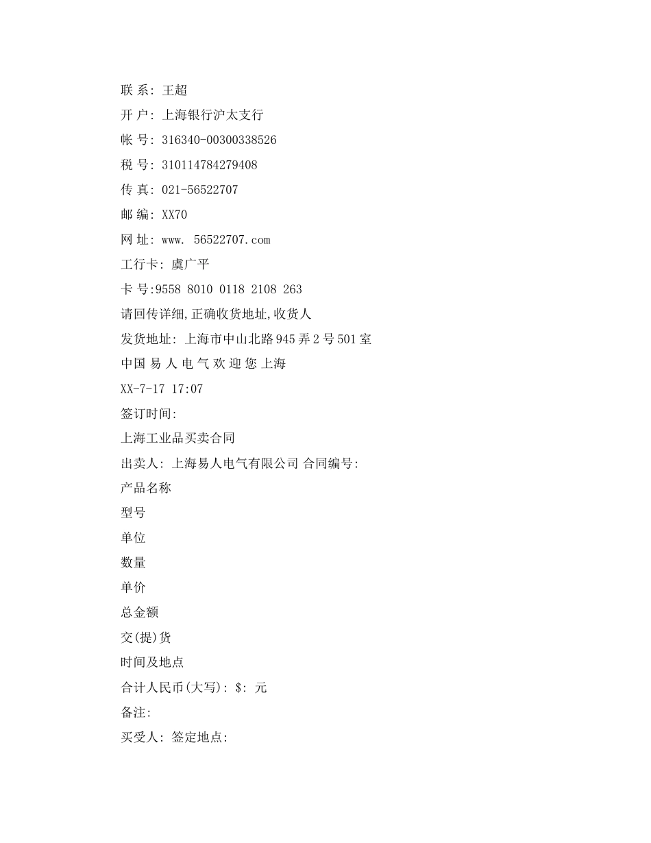 上海工业品买卖合同_第3页