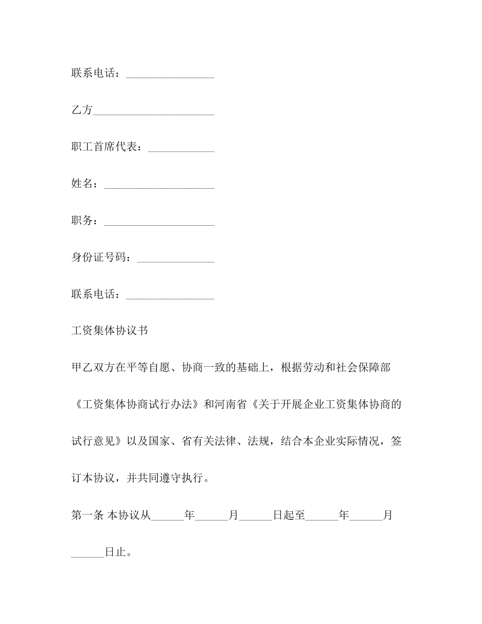 集体劳动工资合同_第2页