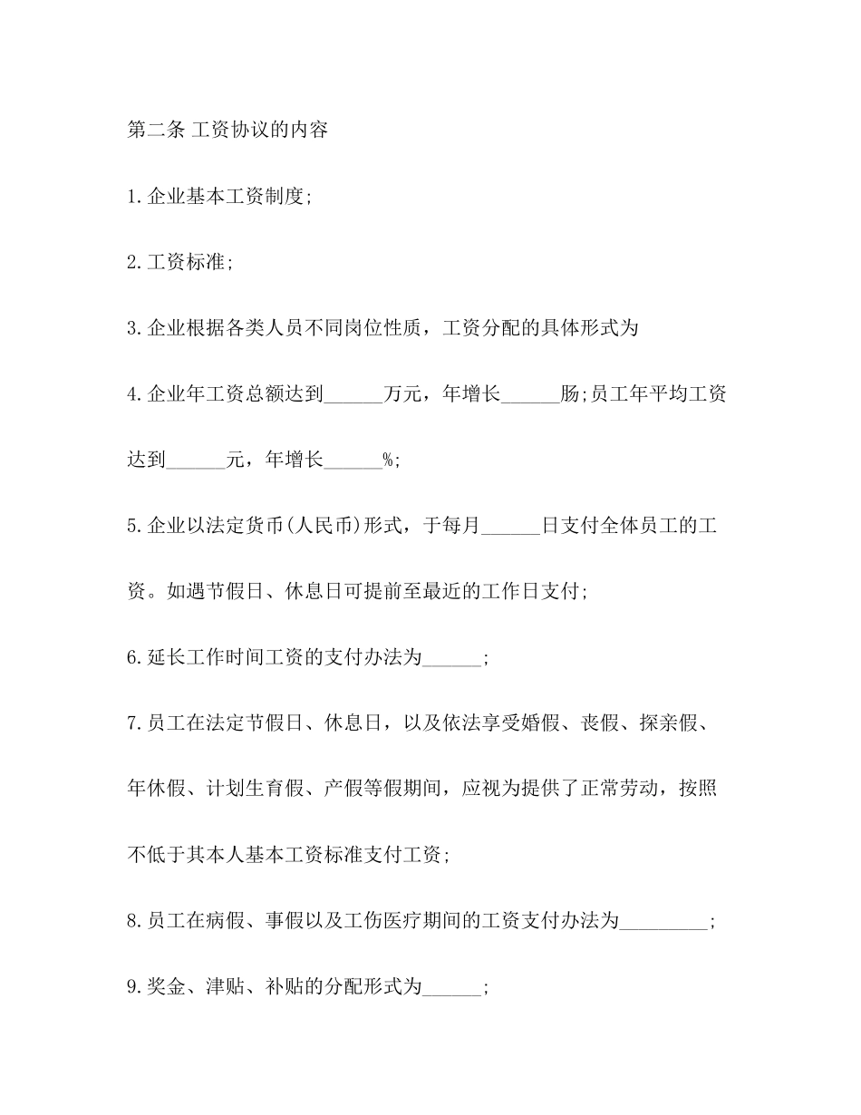 集体劳动工资合同_第3页