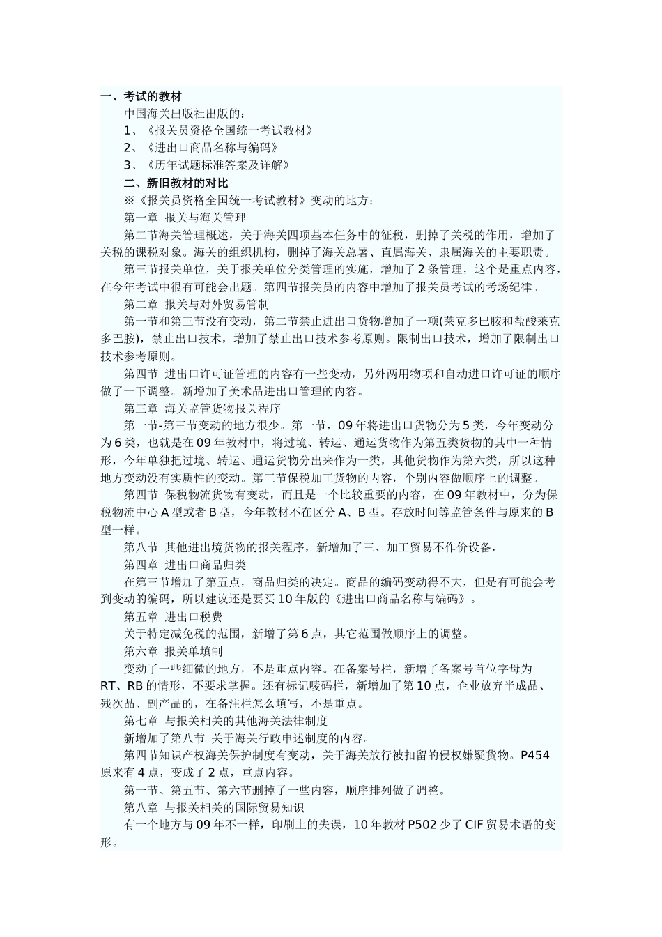 报关考试说明_第1页