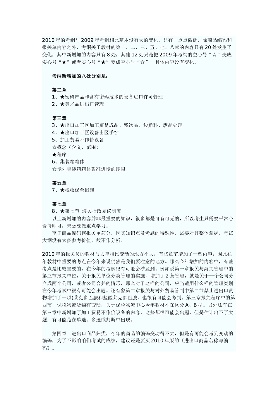 报关考试说明_第3页