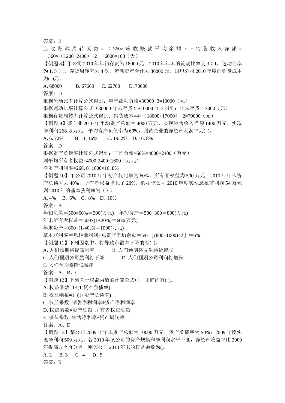 财务会计与例题管理知识分析_第3页