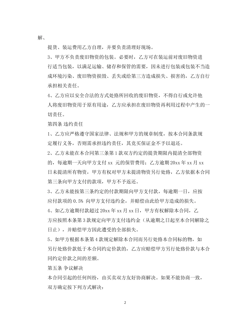 固定资产购销合同范文_第2页