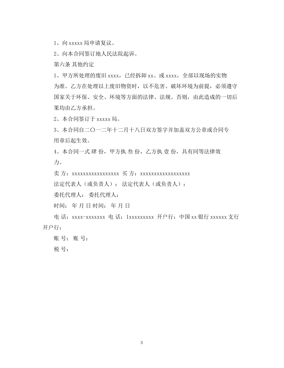 固定资产购销合同范文_第3页