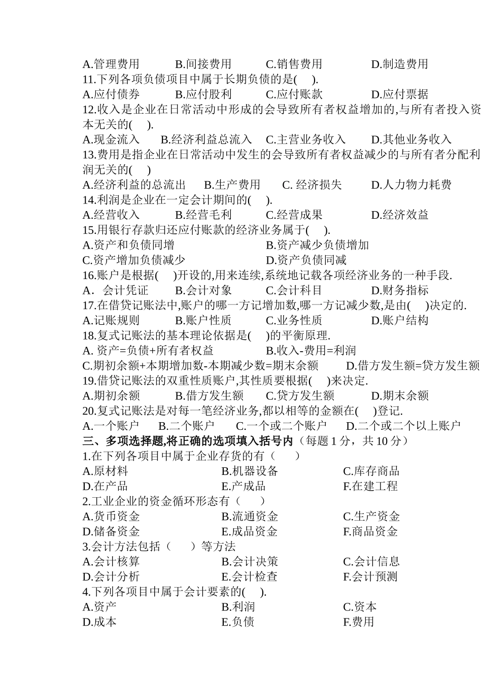 《基础会计》经典试卷( 9页)_第2页