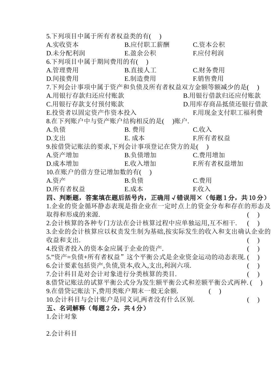 《基础会计》经典试卷( 9页)_第3页