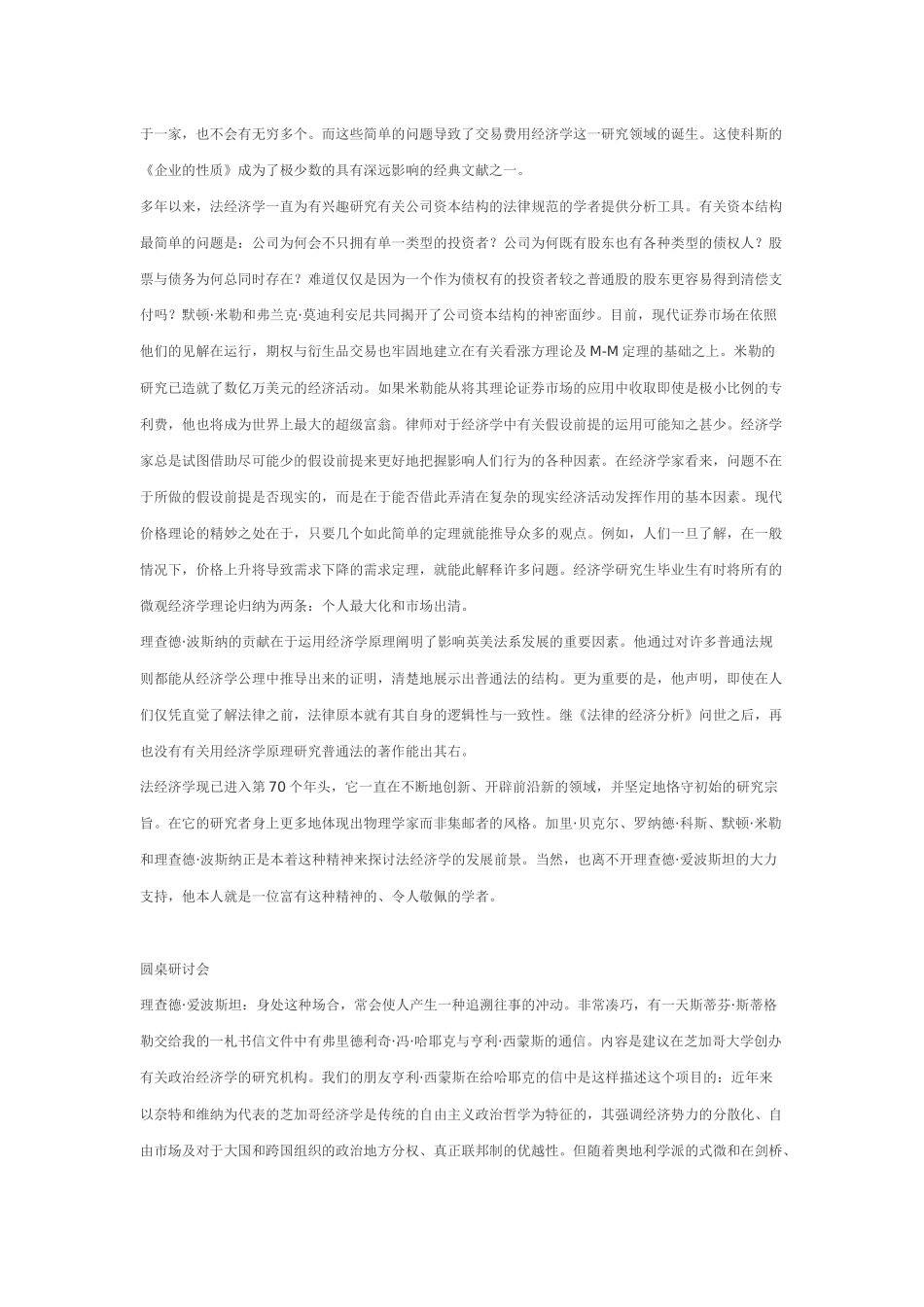 法和经济学的未来与展望_第2页