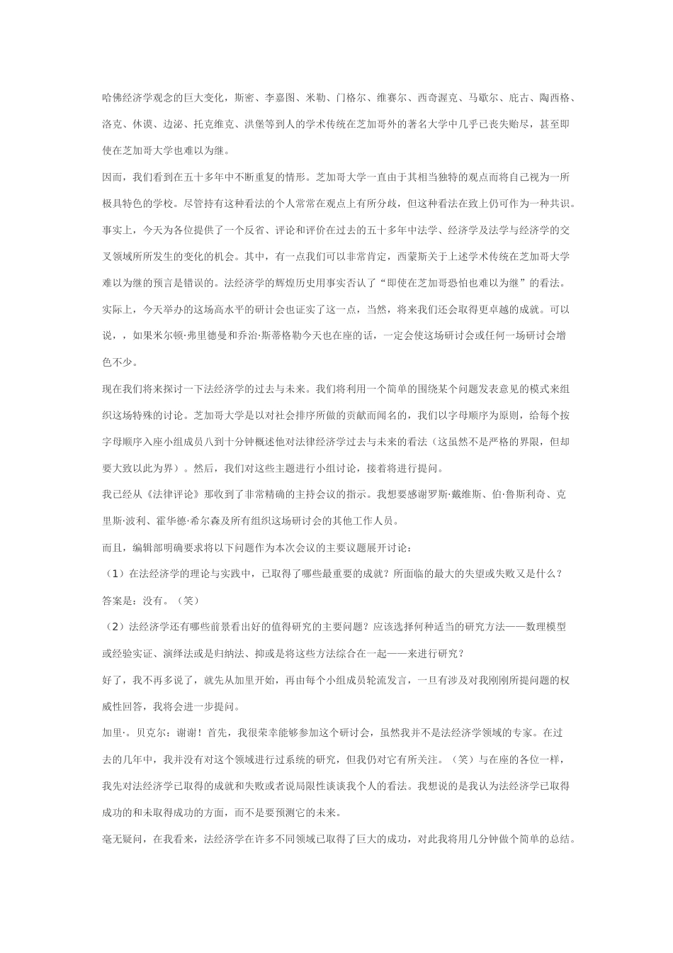 法和经济学的未来与展望_第3页