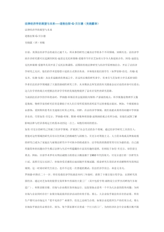 法和经济学的未来与展望