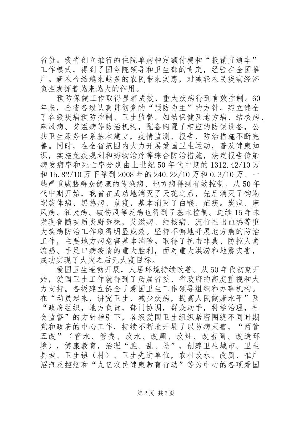 卫生事业建国XX年成就工作总结_第2页
