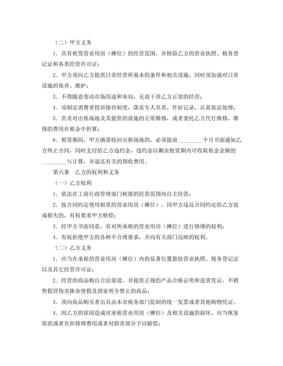 商品交易市场进场经营合同_第2页