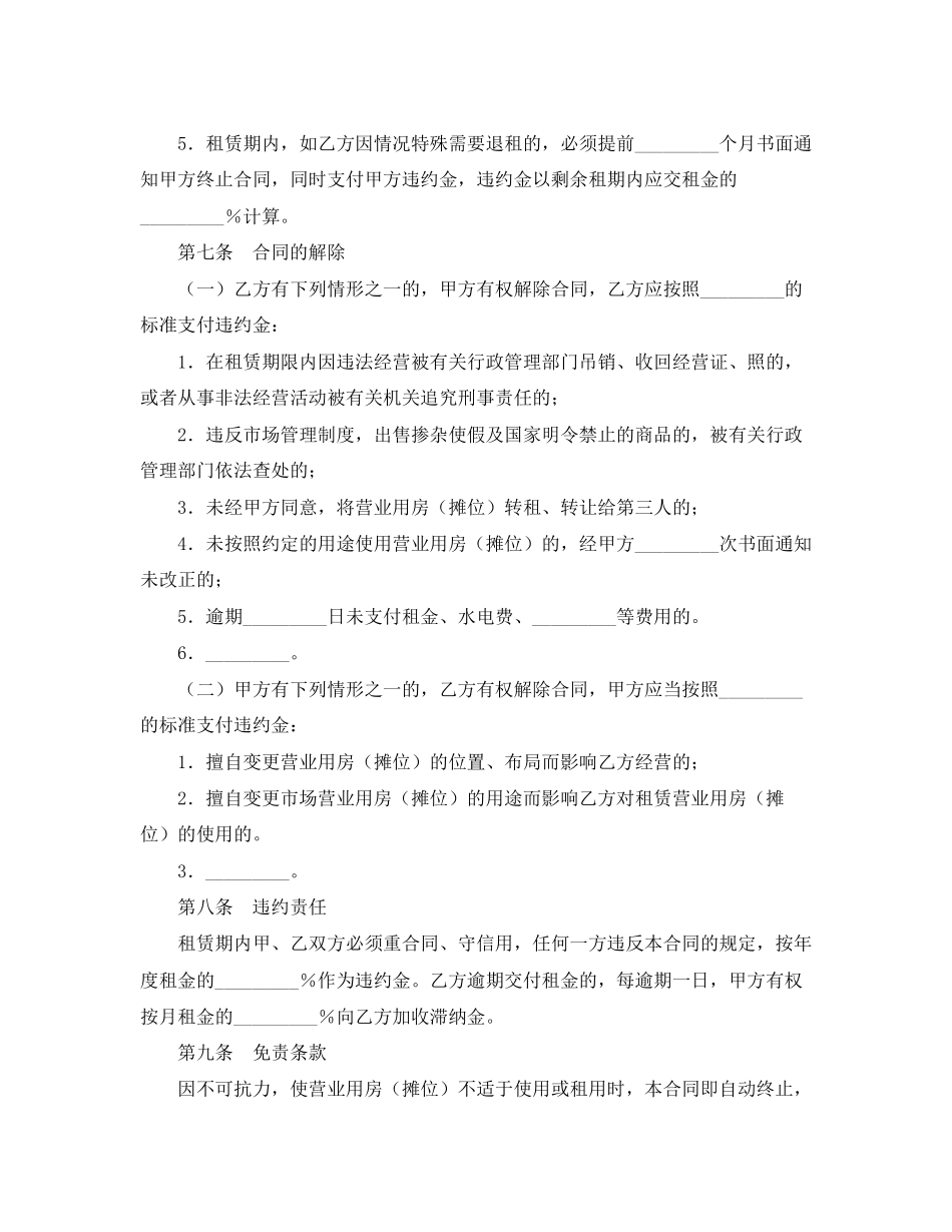 商品交易市场进场经营合同_第3页