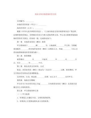 商品交易市场进场经营合同