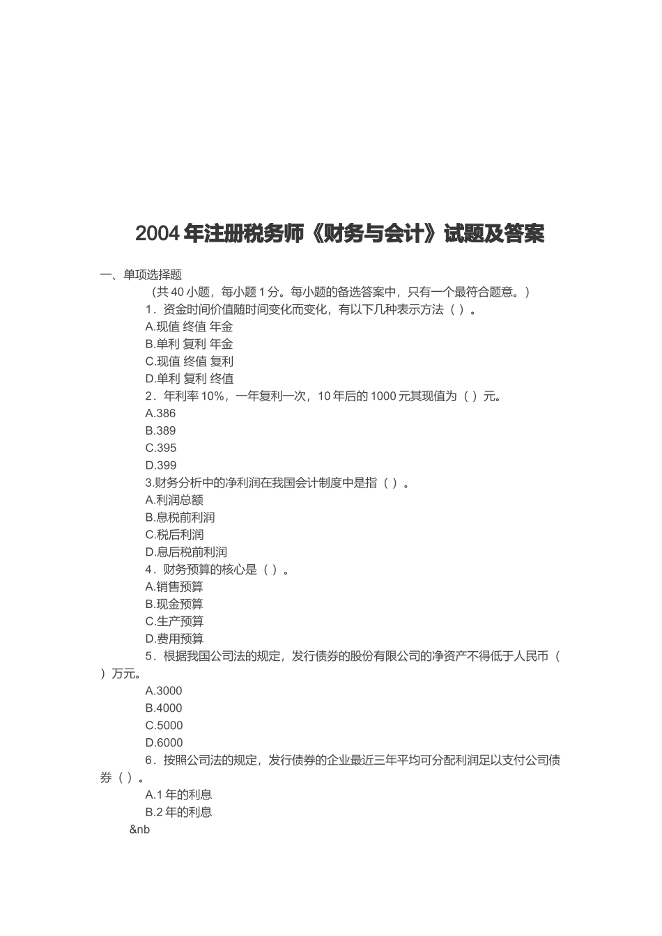 《财务与会计》考试试题与答案_第1页