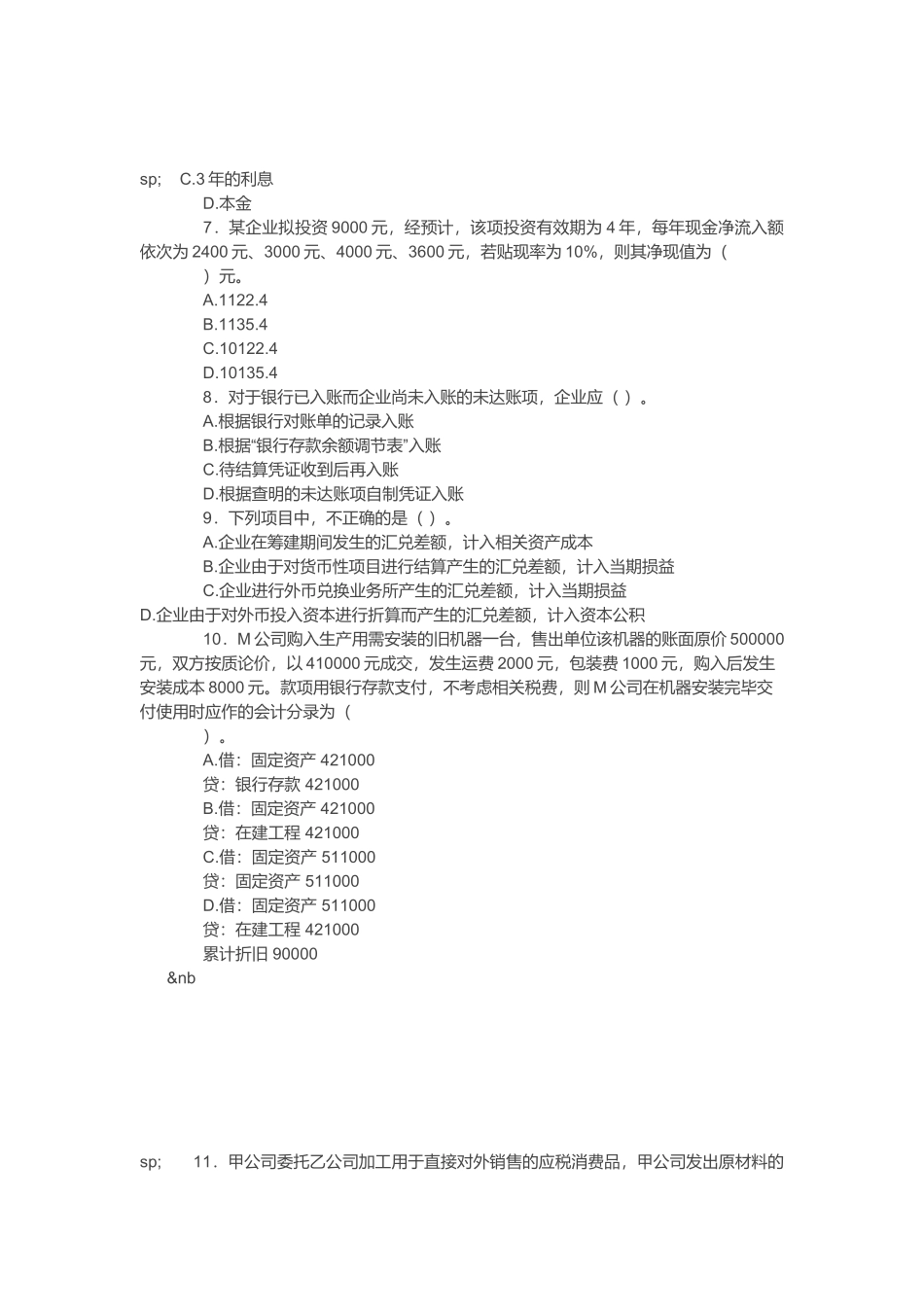 《财务与会计》考试试题与答案_第2页