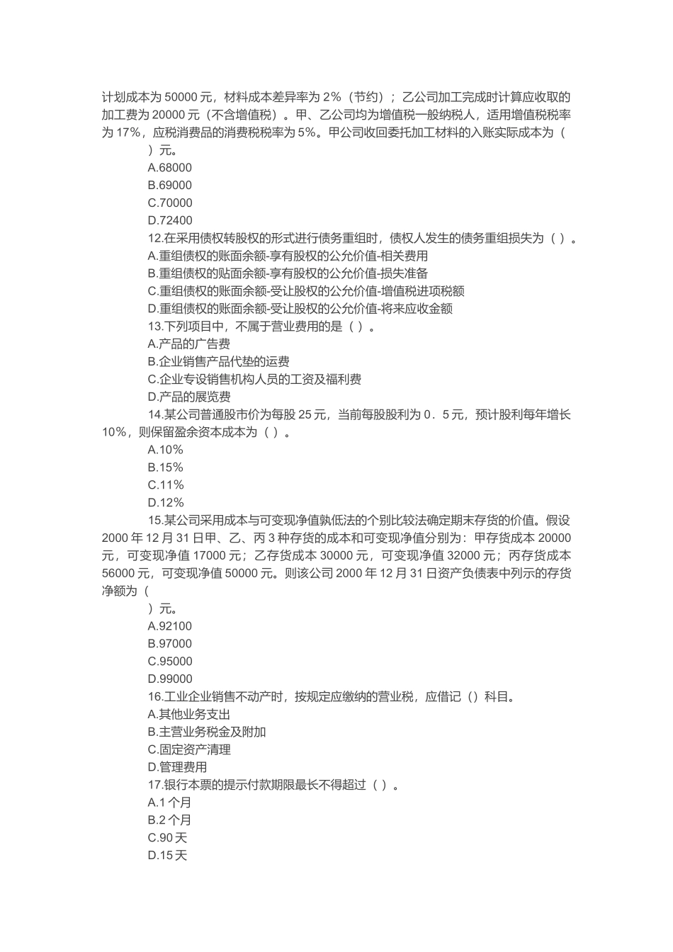 《财务与会计》考试试题与答案_第3页