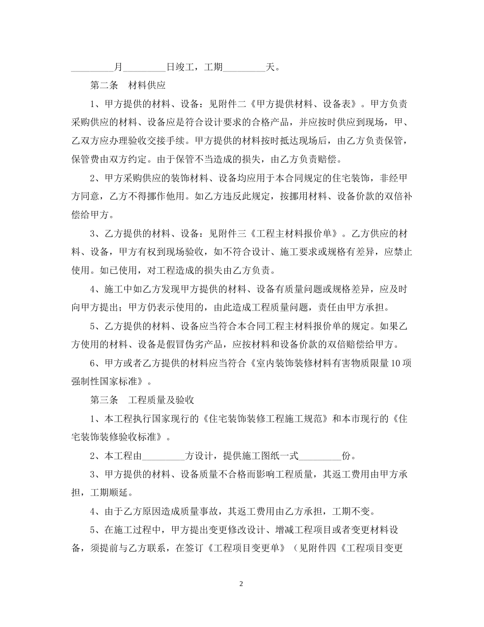上海市装修合同2_第2页