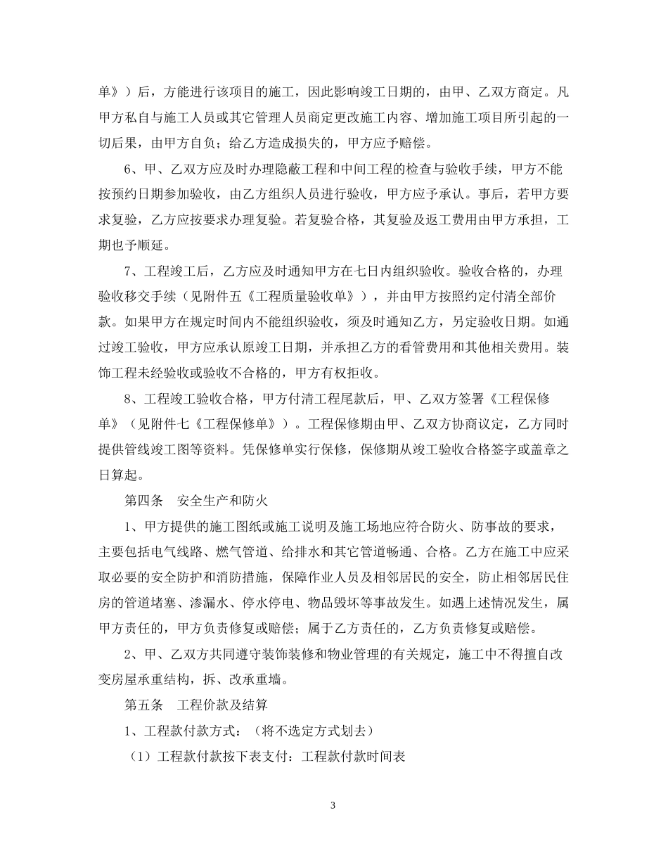 上海市装修合同2_第3页