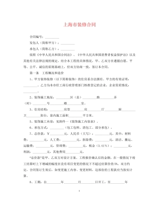 上海市装修合同2