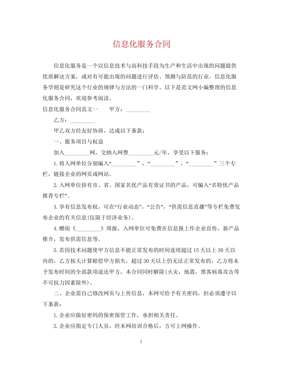 信息化服务合同_第1页