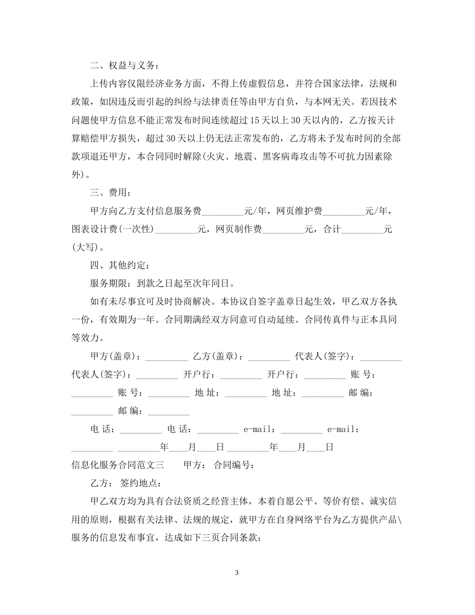 信息化服务合同_第3页