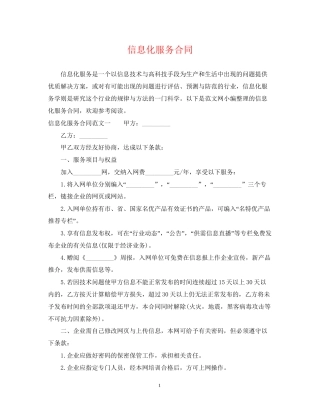 信息化服务合同