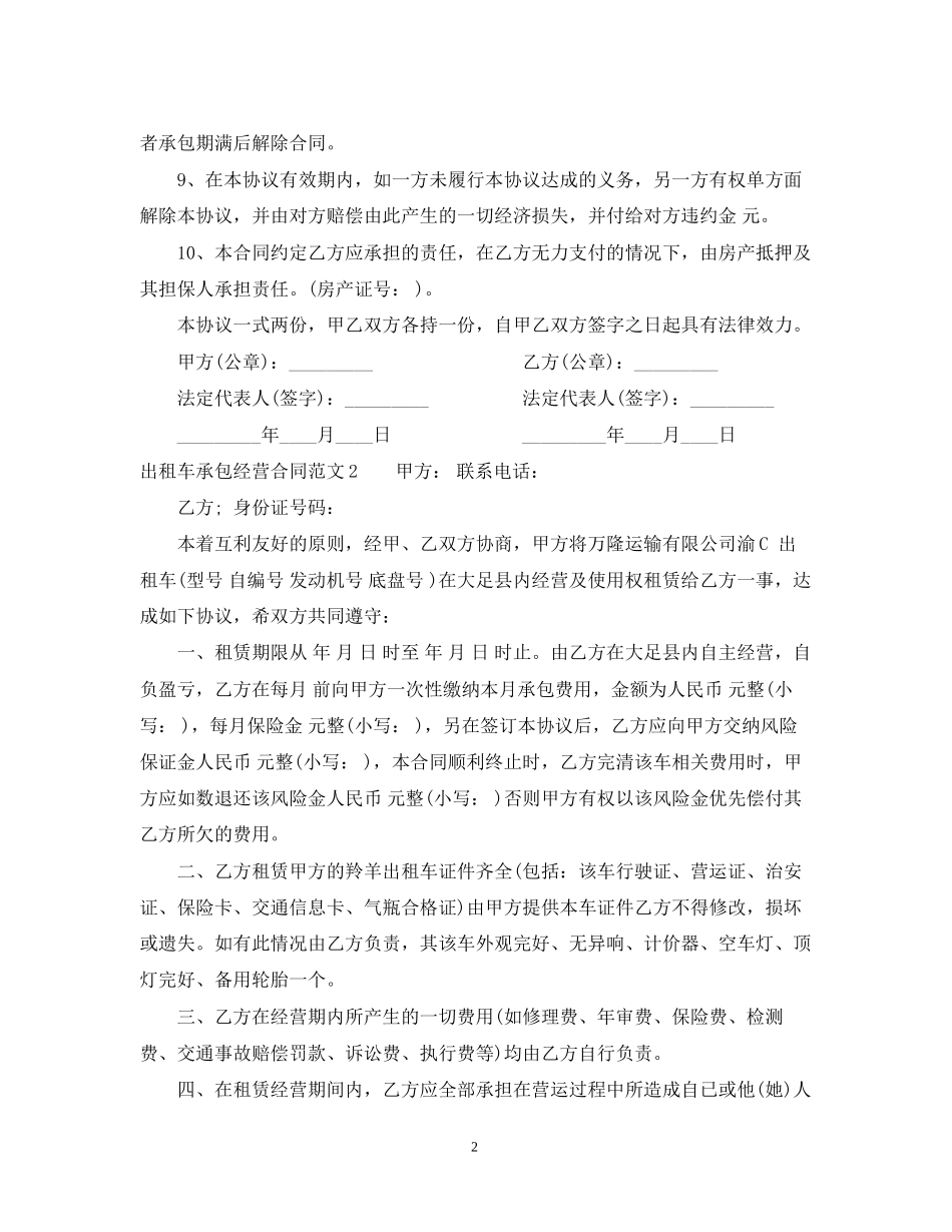 出租车承包经营合同_第2页