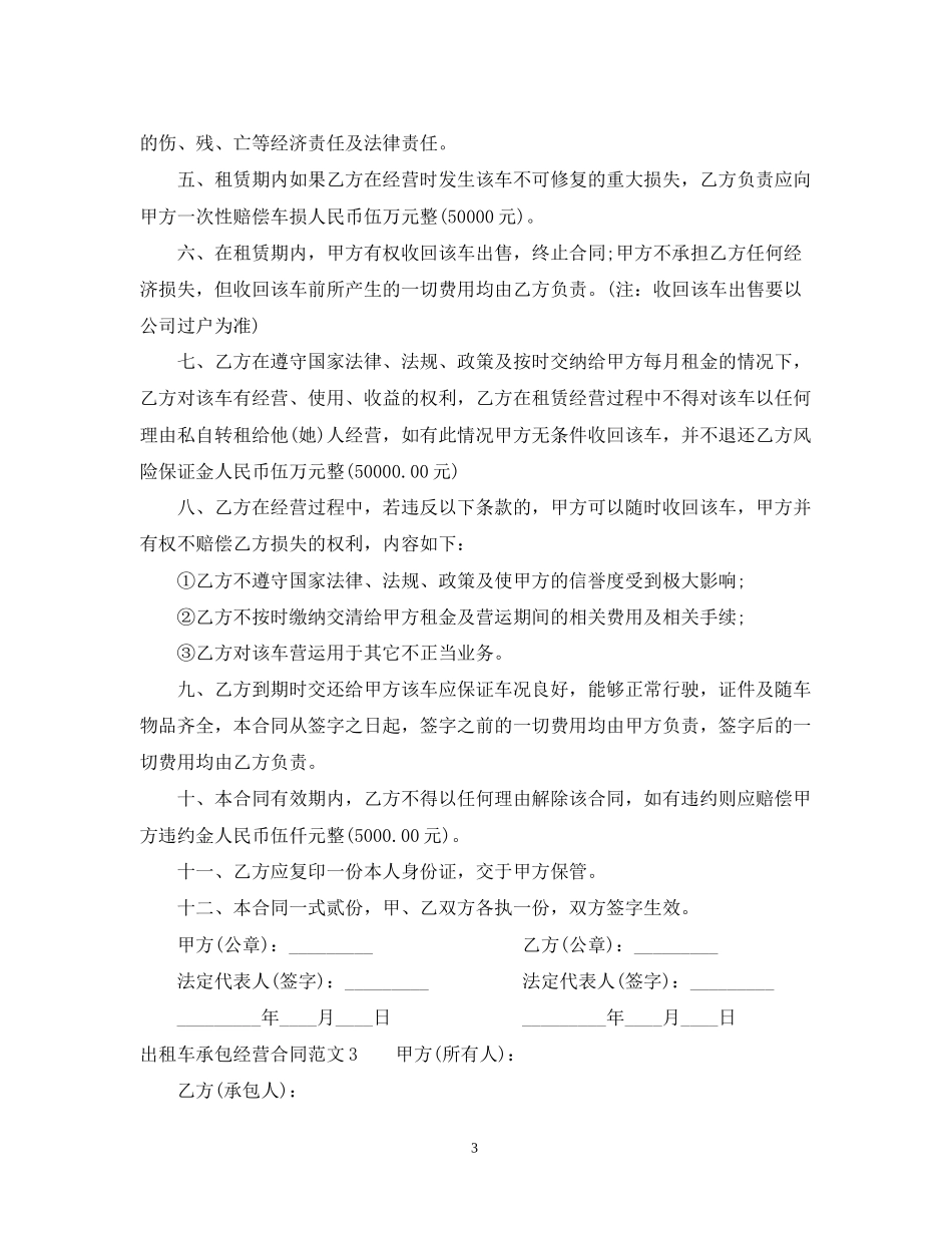 出租车承包经营合同_第3页