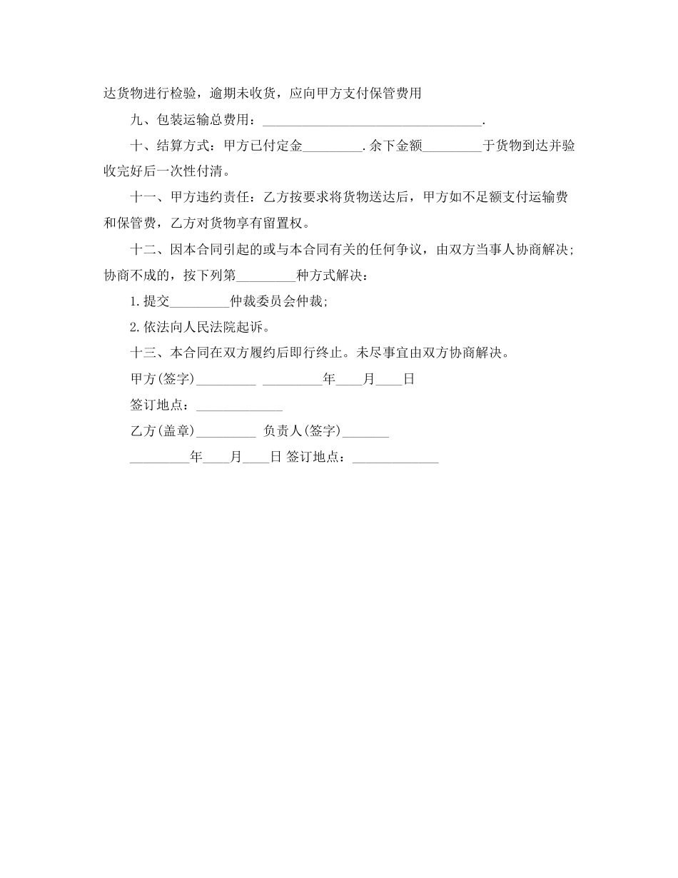 搬运工劳动合同的范本_第2页