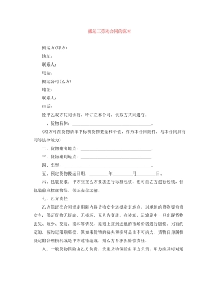 搬运工劳动合同的范本
