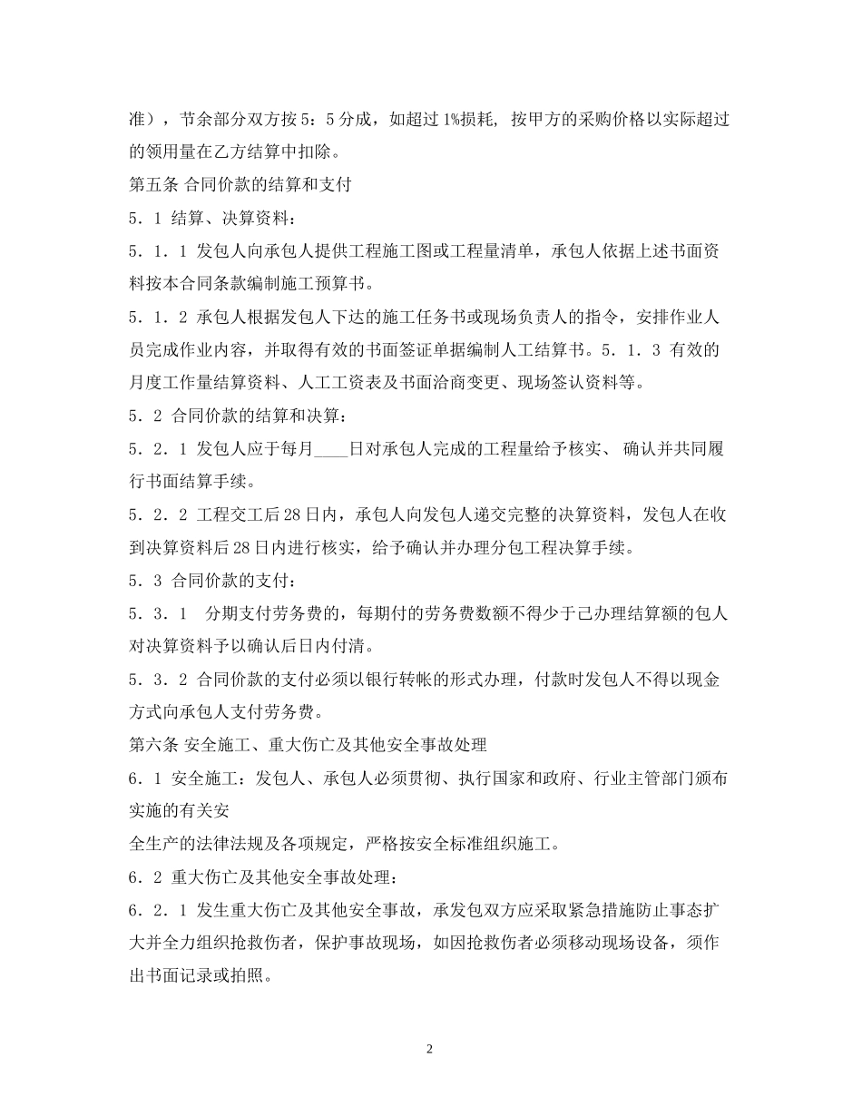 水利工程建设劳务合同样本2)_第2页