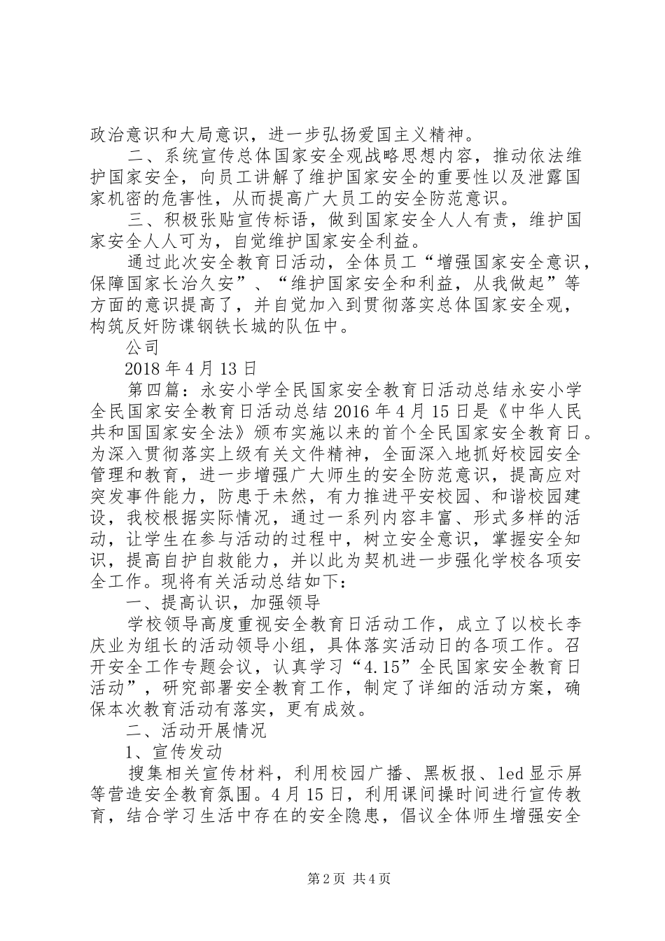 小学全民国家安全教育日的主题活动总结_第2页