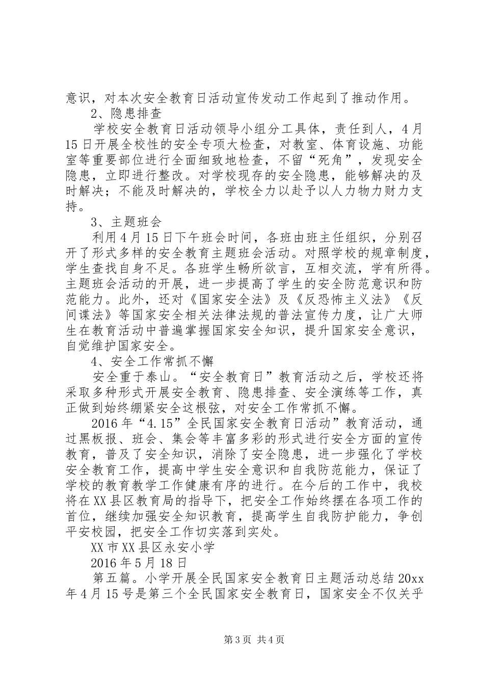 小学全民国家安全教育日的主题活动总结_第3页