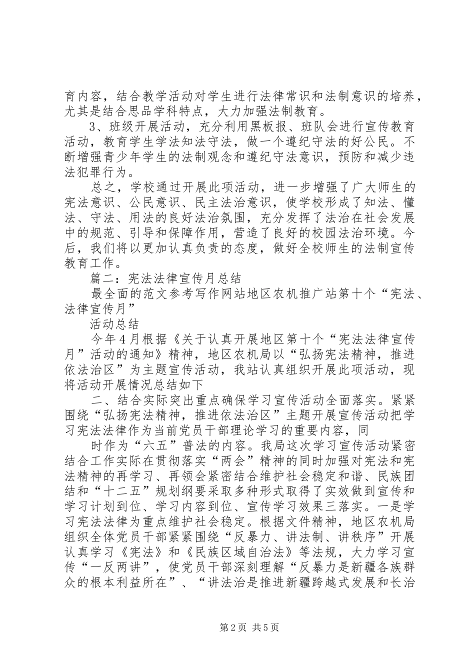 宪法宣传月总结_第2页