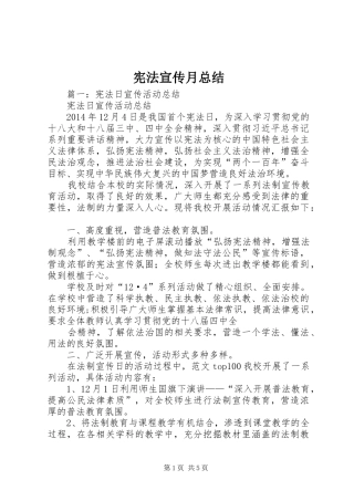 宪法宣传月总结