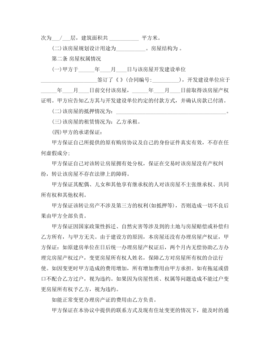 房屋无产权买卖合同格式_第2页