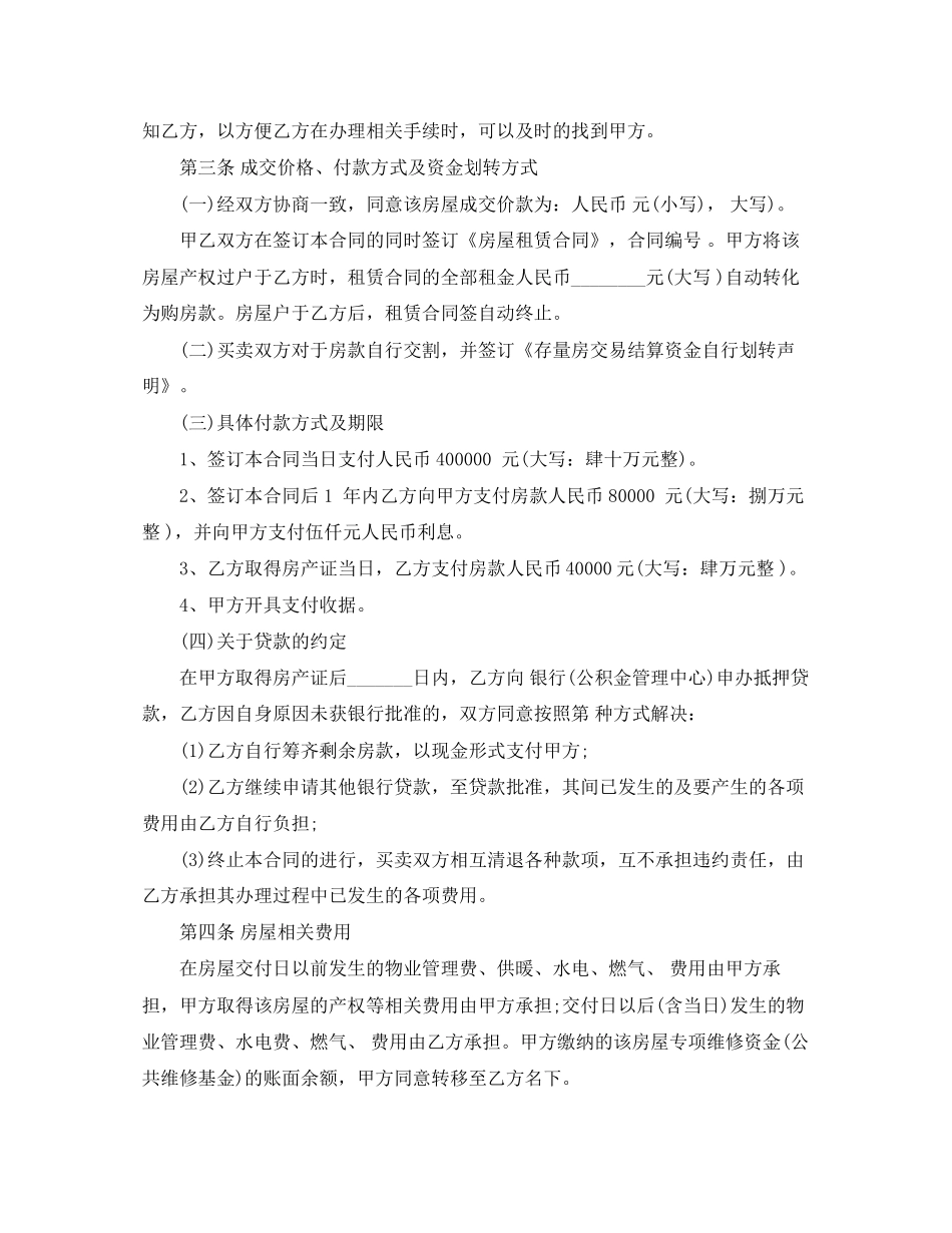 房屋无产权买卖合同格式_第3页