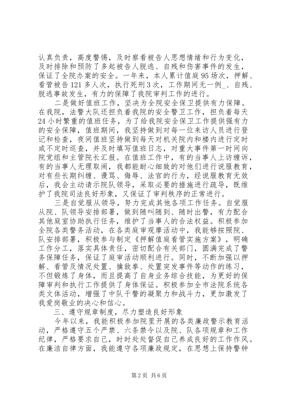 司法警察个人总结优秀范文3篇_第2页