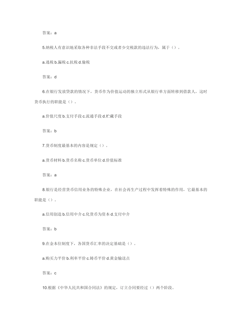 安徽信用社考试前必看综合类试题_第2页