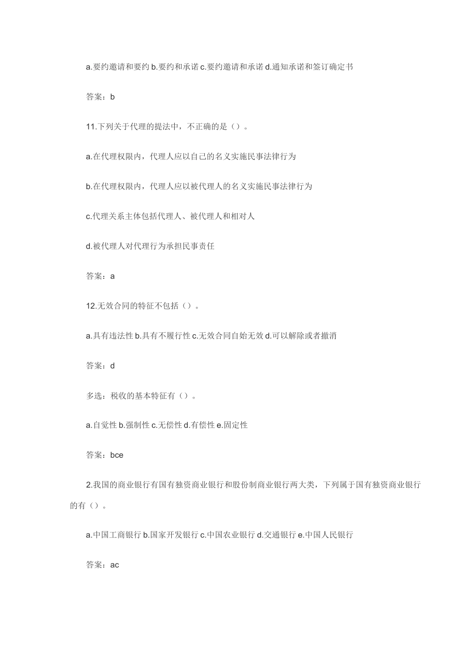 安徽信用社考试前必看综合类试题_第3页