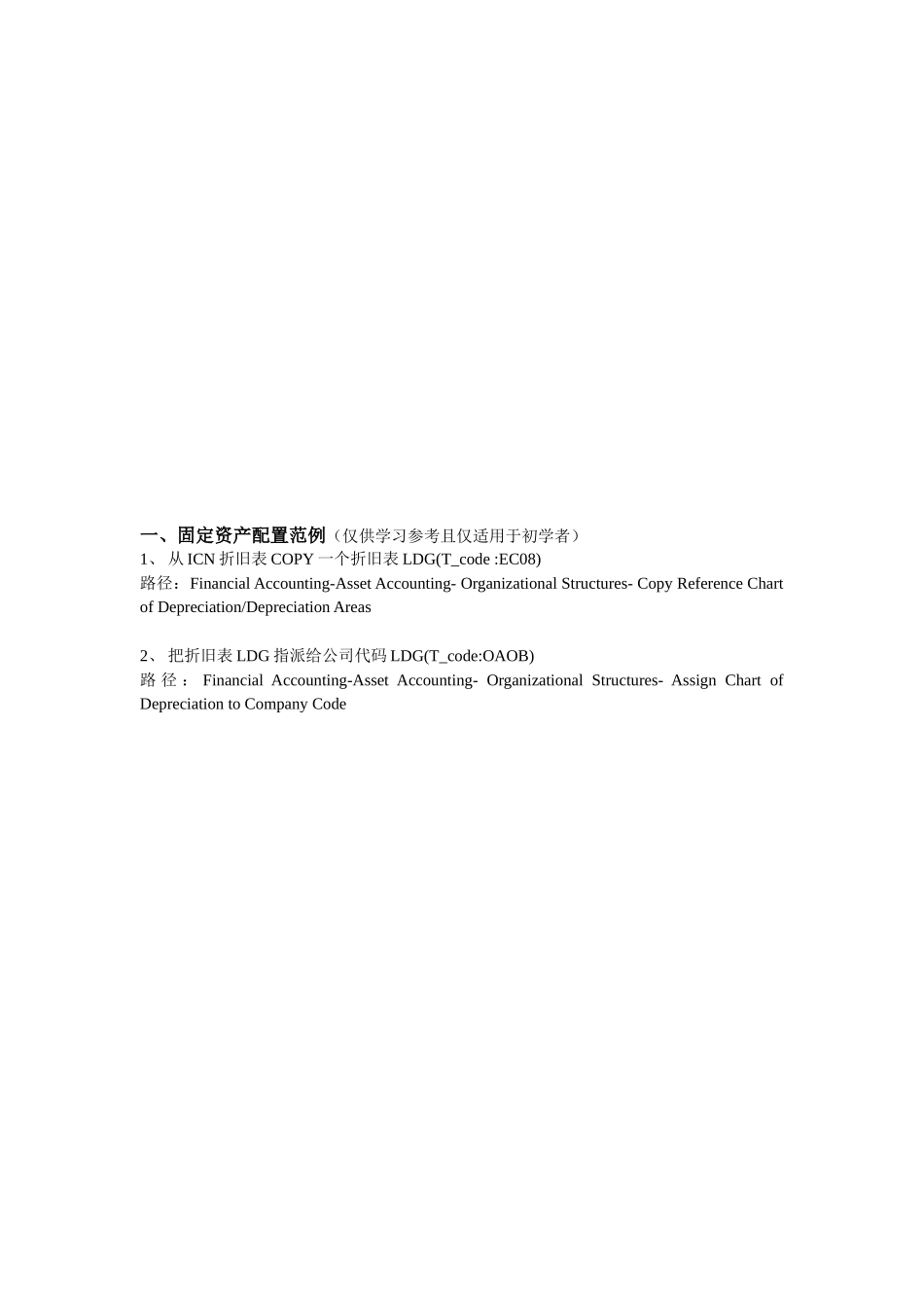 固定资产配置及操作过程_第1页