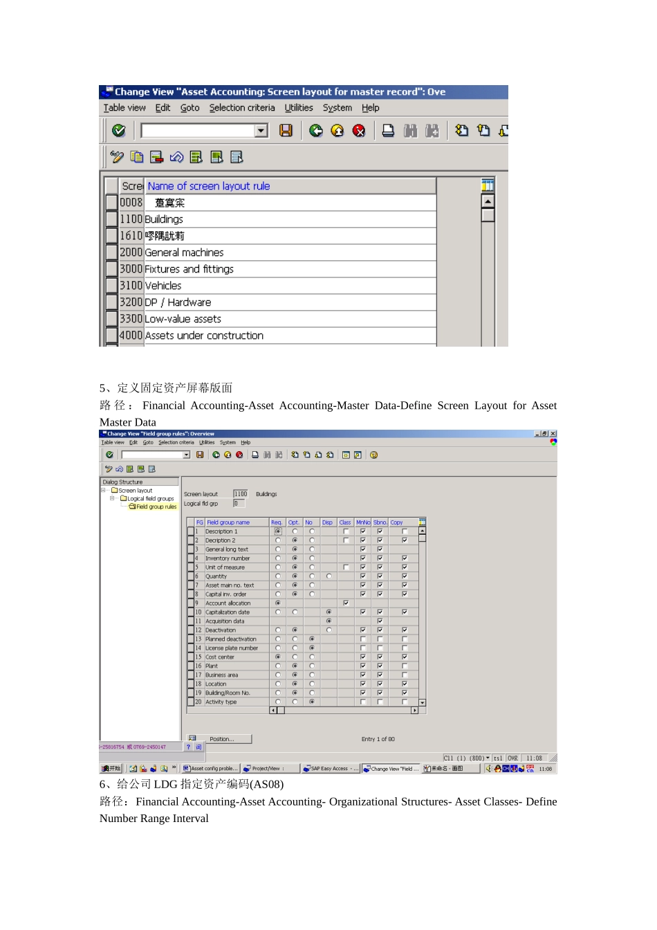 固定资产配置及操作过程_第3页