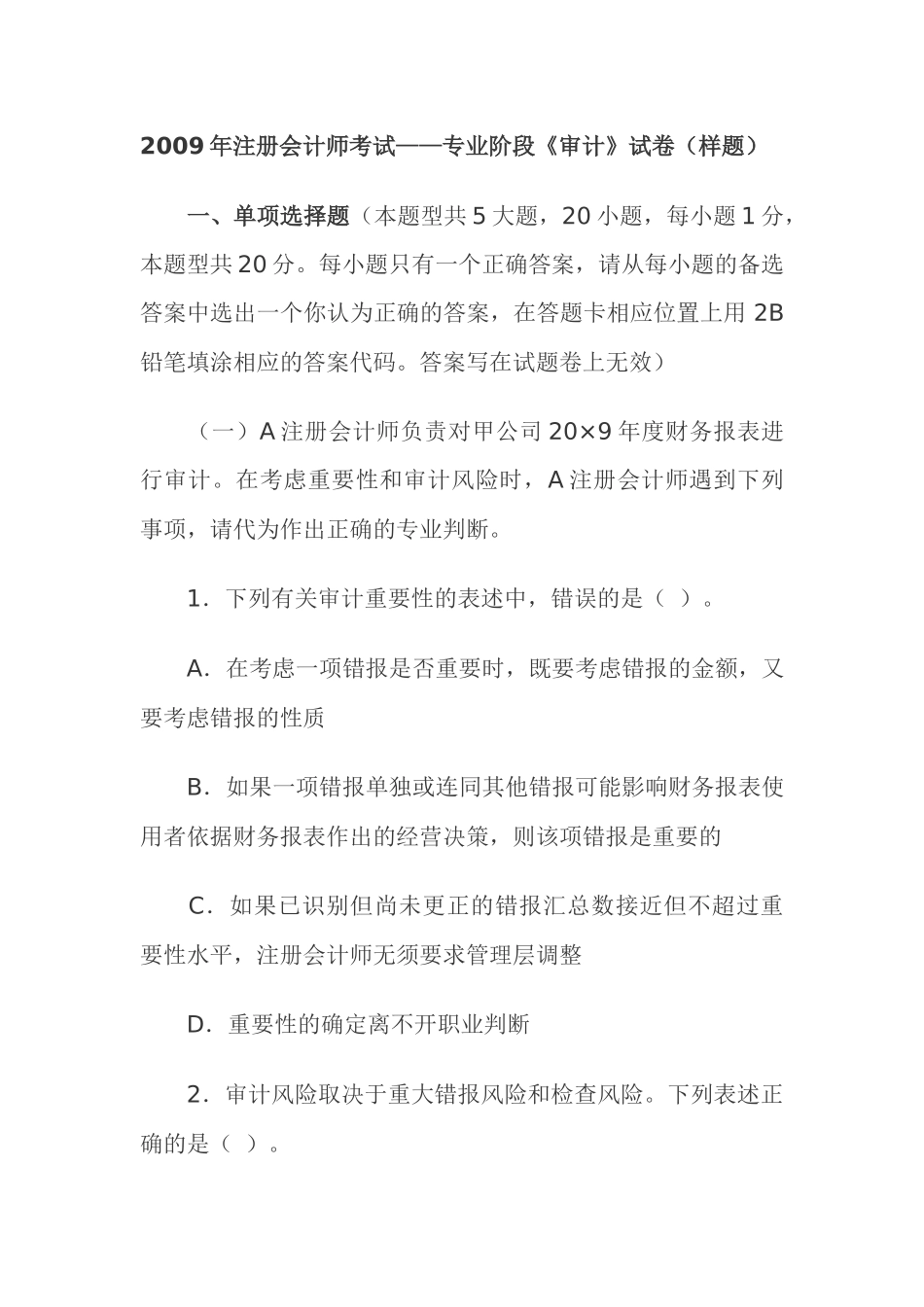 财务审计模拟考试试题_第1页