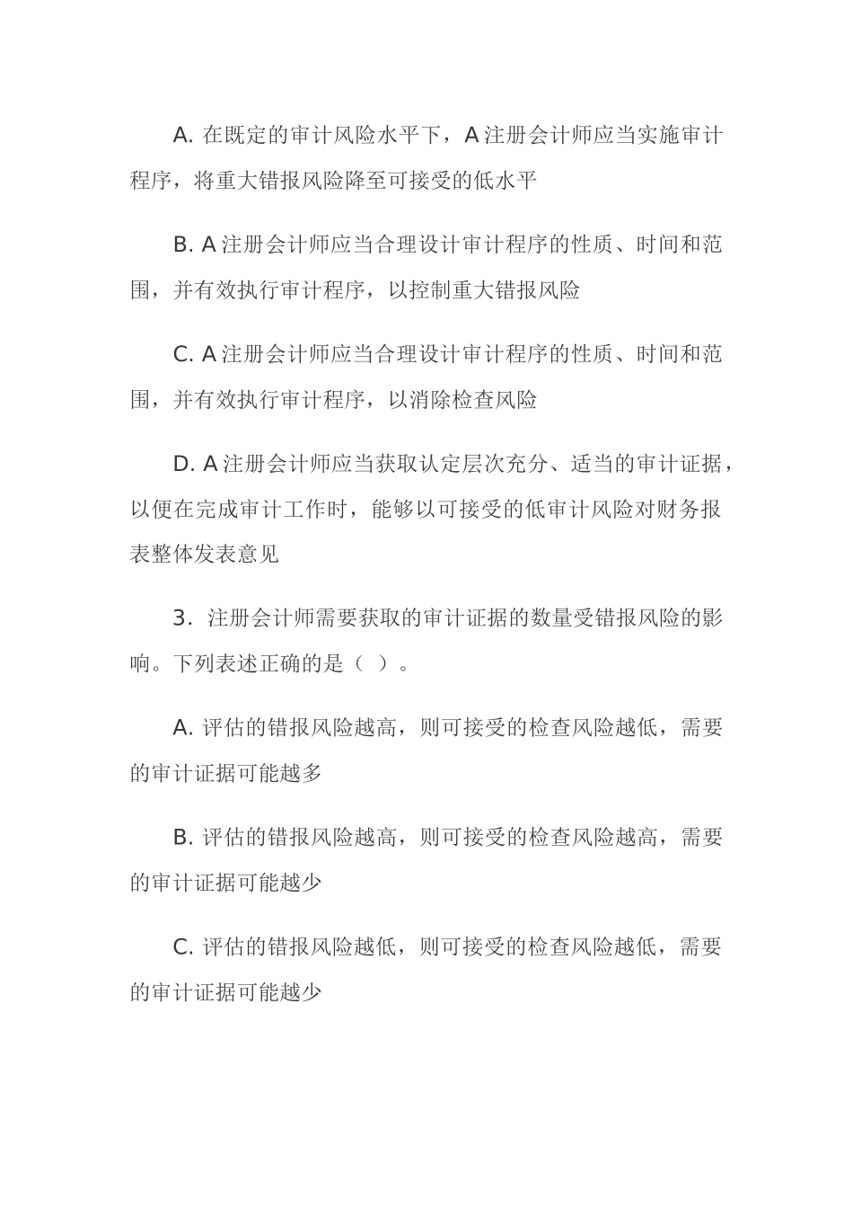 财务审计模拟考试试题_第2页