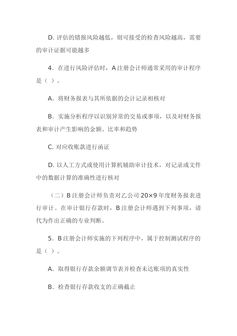财务审计模拟考试试题_第3页