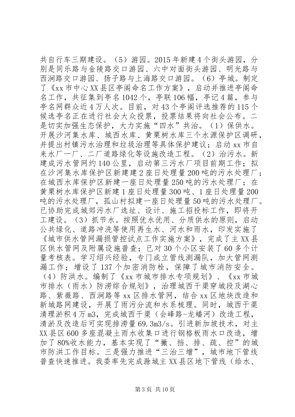 市规建委年度工作总结_第3页