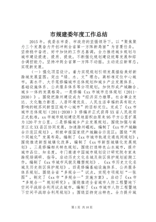 市规建委年度工作总结