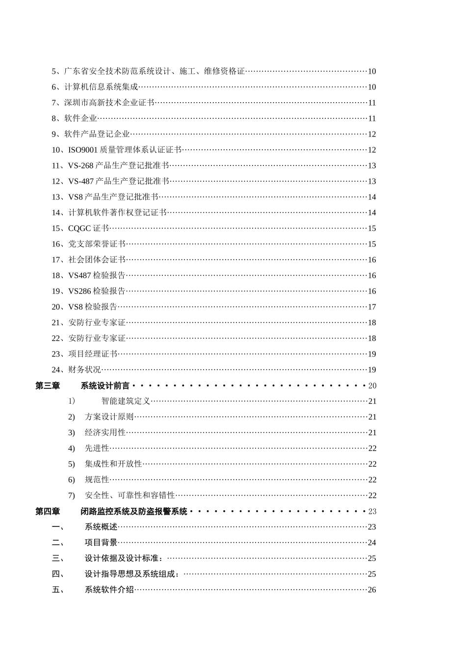 xx税务分局安防设计_第2页