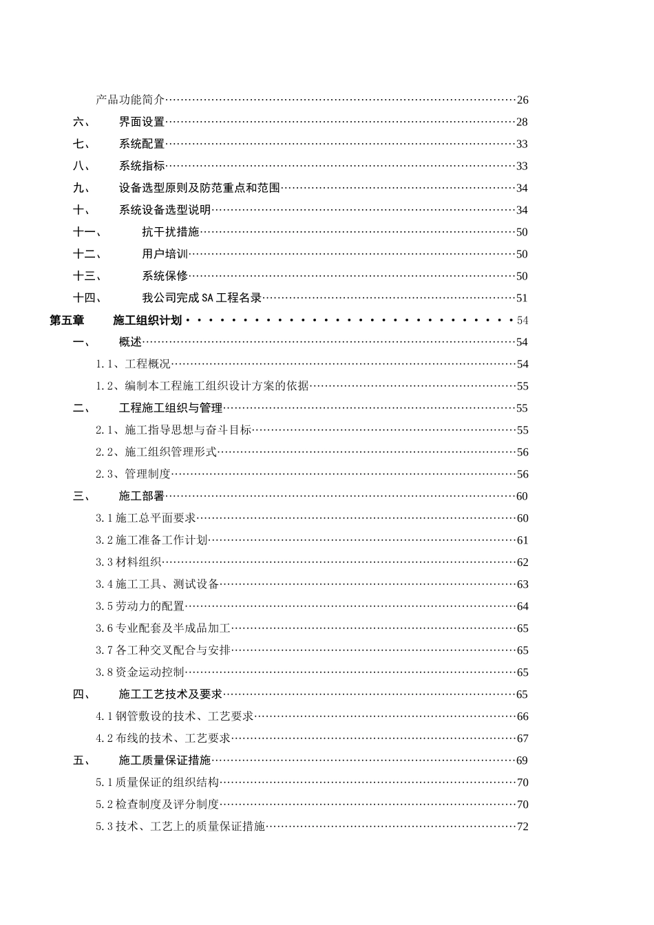xx税务分局安防设计_第3页